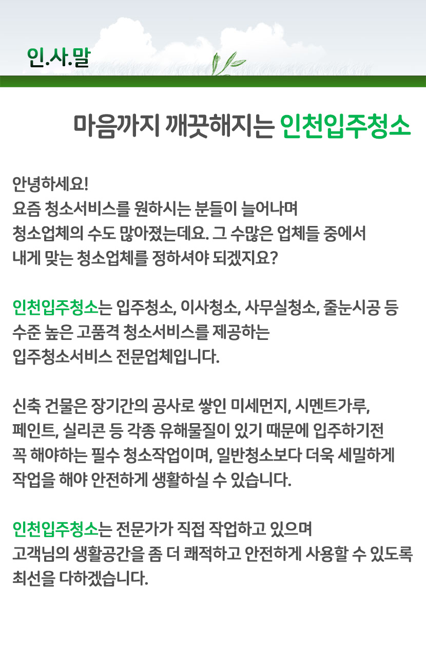 인천입주청소
