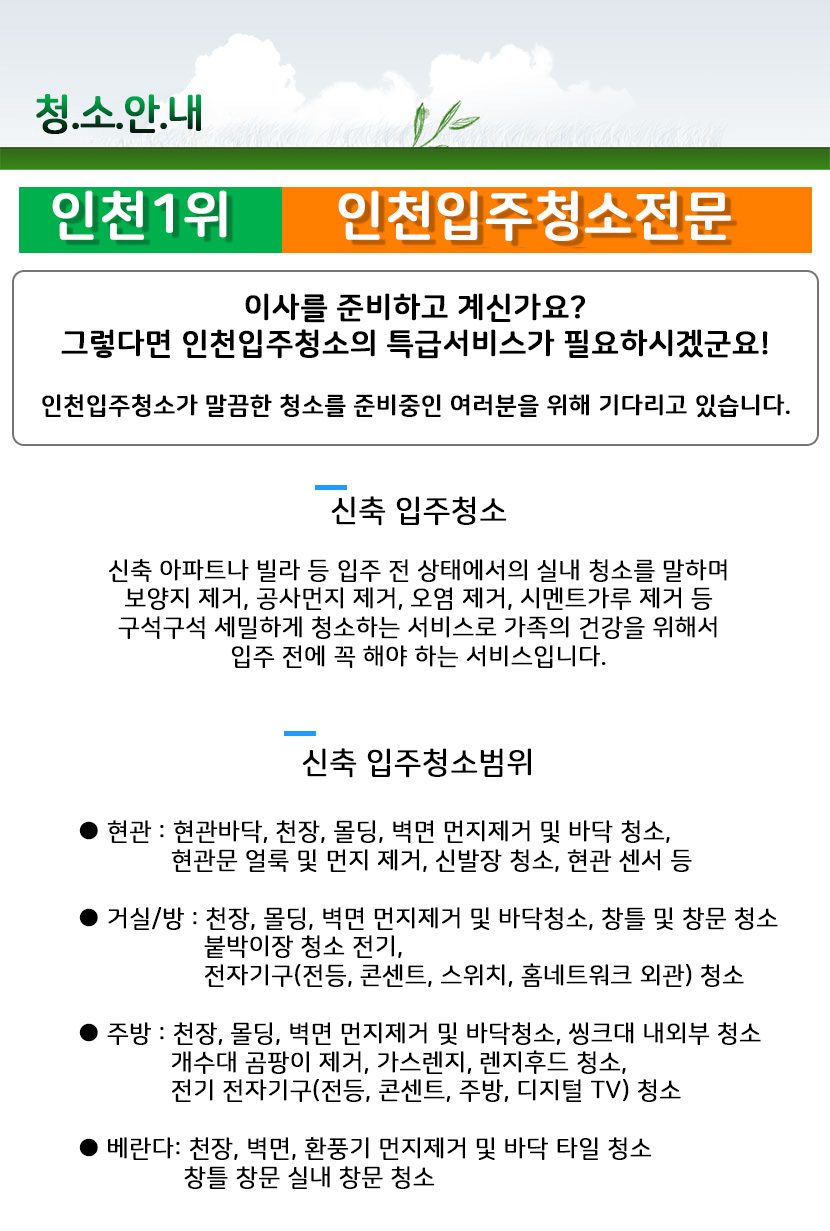 인천입주청소